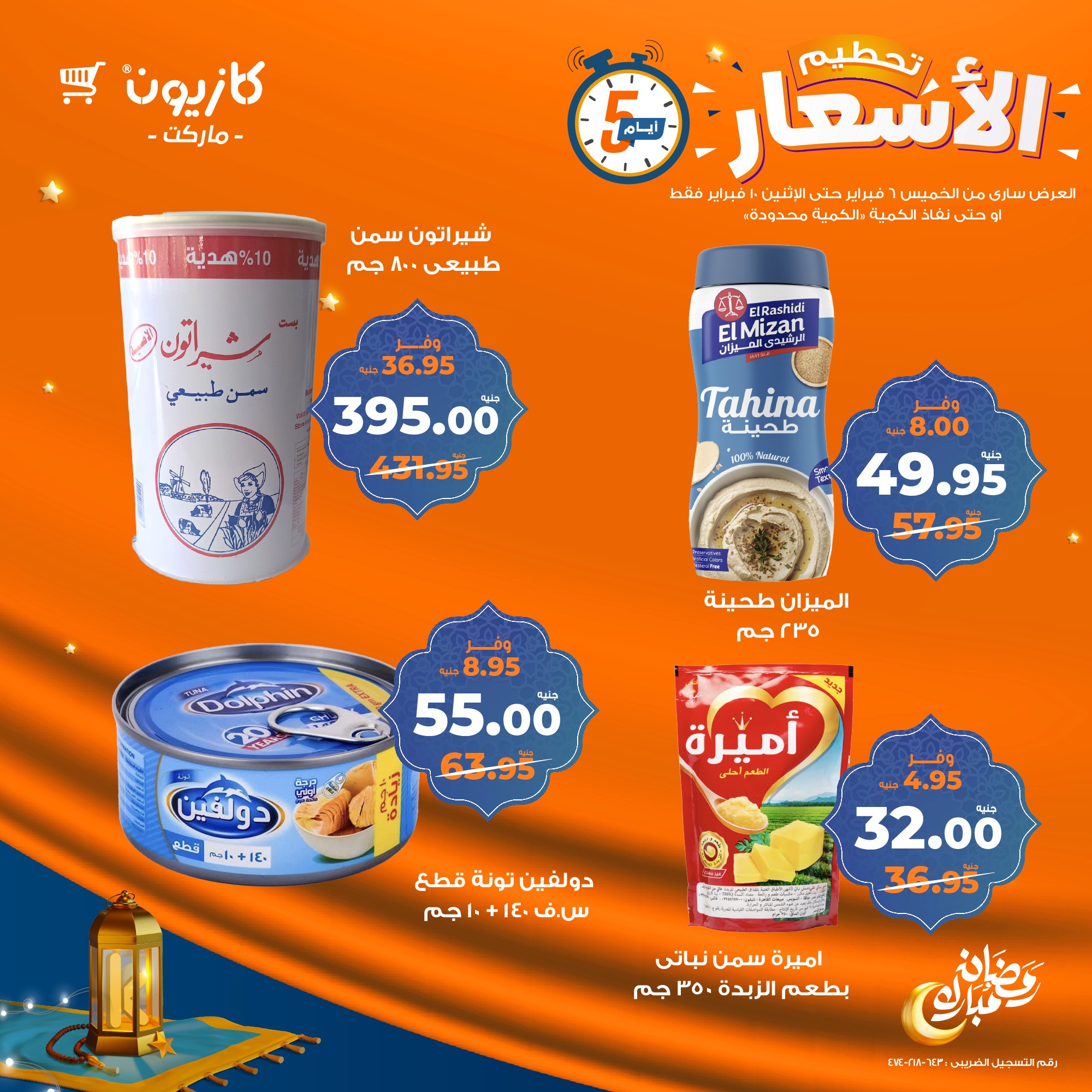 kazyon offers from 6feb to 2feb 2025 عروض كازيون من 6 فبراير حتى 2 فبراير 2025 صفحة رقم 2